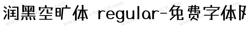 润黑空旷体 regular字体转换